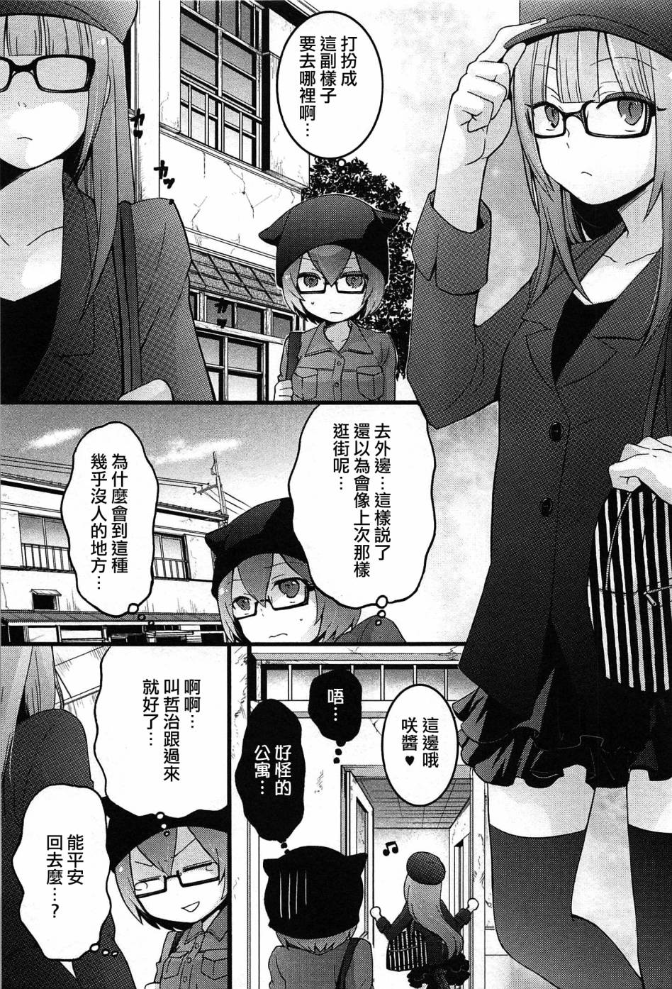 [Nagata Maria] Totsuzen onnanoko ni nattanode, ore no oppai monde mimasen ka? 5 [Chinese][祐希堂漢化組] page 12 full