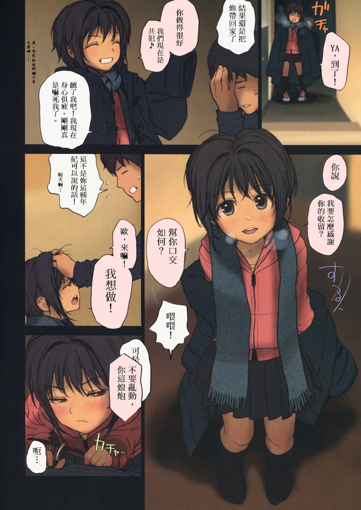 (C75) [Mieow (Rustle)] Lolicon Special 4 [Chinese] [Decensored] page 8 full