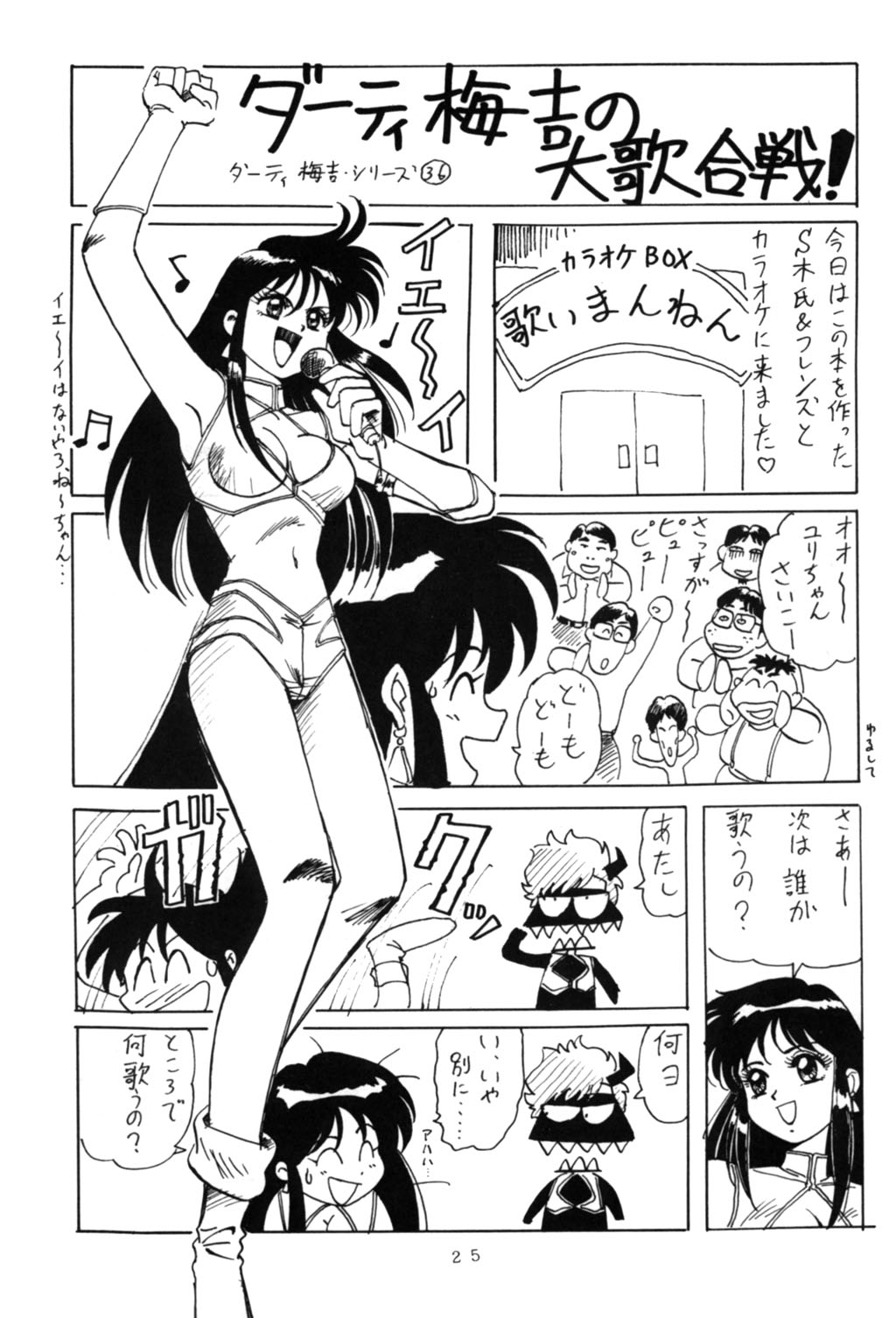 [Oideyasu Honpo, UGE Connection (Various)] Les Dame Cha Cha Cha! (Dirty Pair) page 22 full