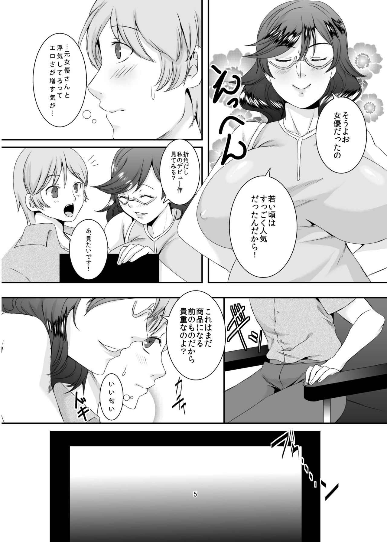 [Sprechchor (Eguchi Chibi)] Oku-sama wa Moto Yariman -Besluted- 5 [Digital] page 6 full