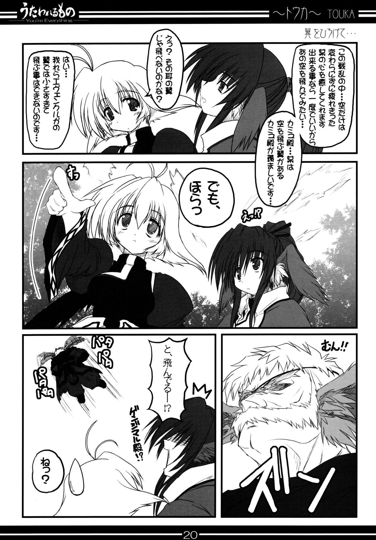 [BAHA-CHOP (Bahamucho)] You're Everything COMPLETE EDITION (Utawarerumono) [2002-12-28] page 19 full