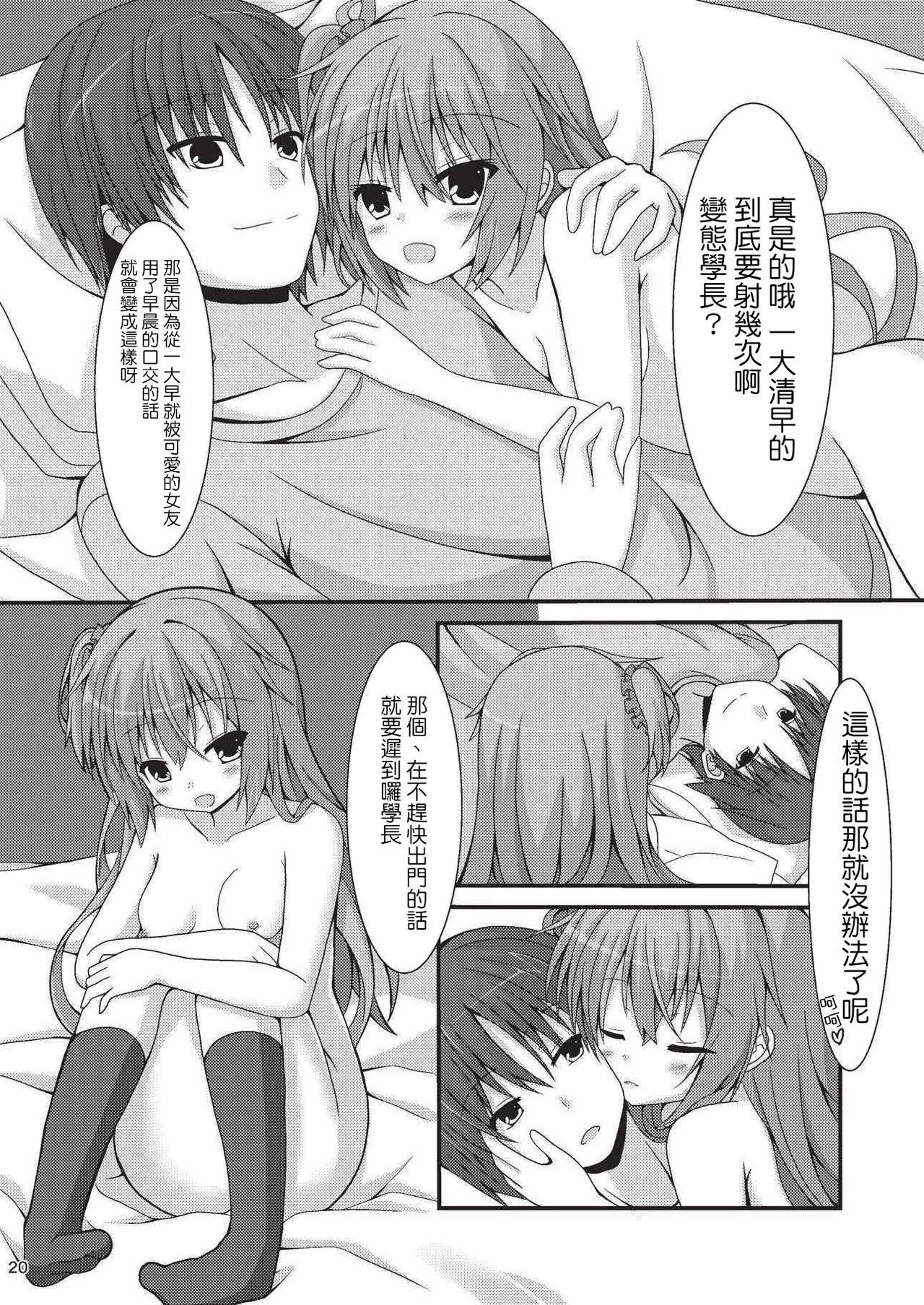 (C92) [Onsoku Ebifly (Nekono Shiro)] Asa kara Meguru to Maji Ero Senpai Suru Hon (Sabbat of The Witch) [Chinese] [基德漢化組] page 20 full