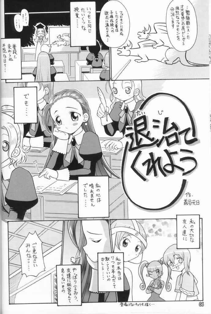 (C63) [BUTTER COOKIE (Aoi Kumiko, Yoshitani Motoka)] Puchi Puchi UC (Puchi Puri Yuushi) [Incomplete] page 5 full