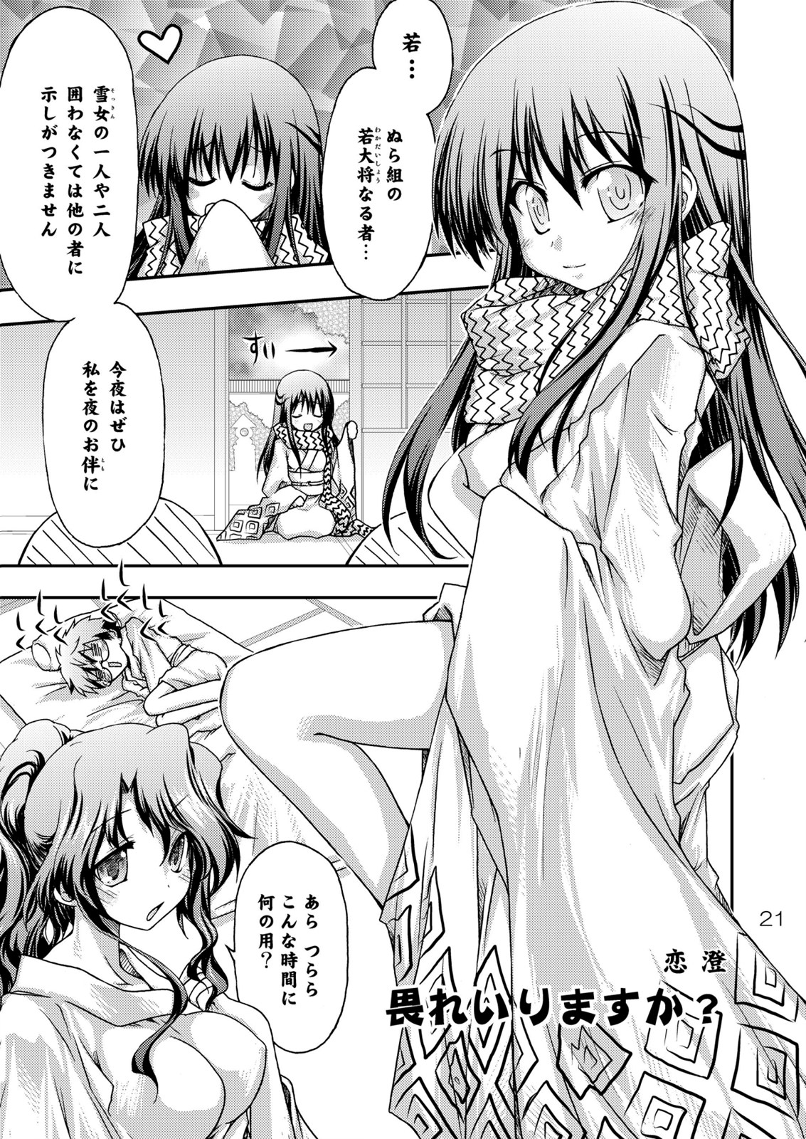 (C77) [RED RIBBON REVENGER] Ayakashi Yuki (Nurarihyon no Mago) page 22 full