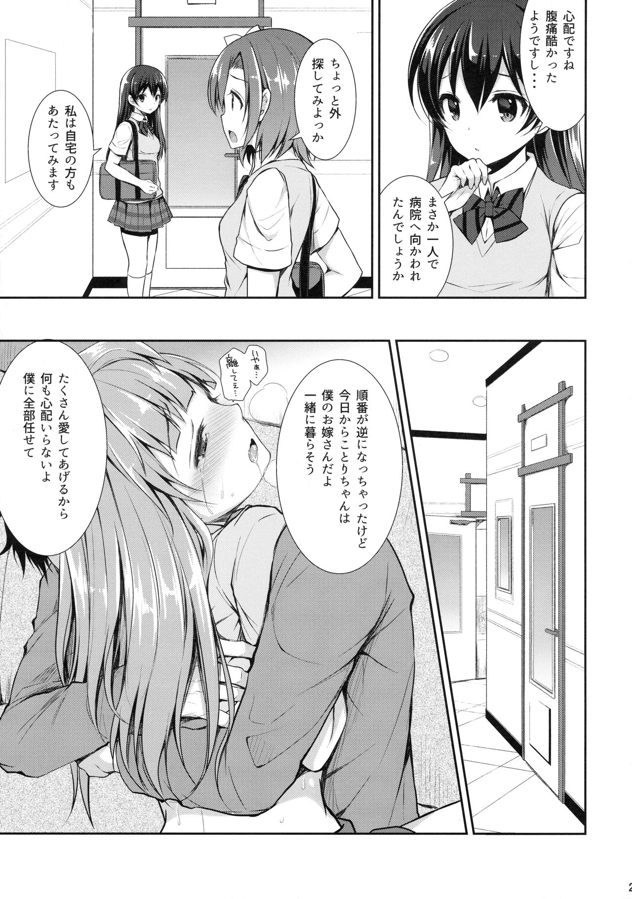 (COMIC1☆10) [Sugar*Berry*Syrup (Kuroe)] Boku dake no Kotori-chan (Love Live!) page 24 full