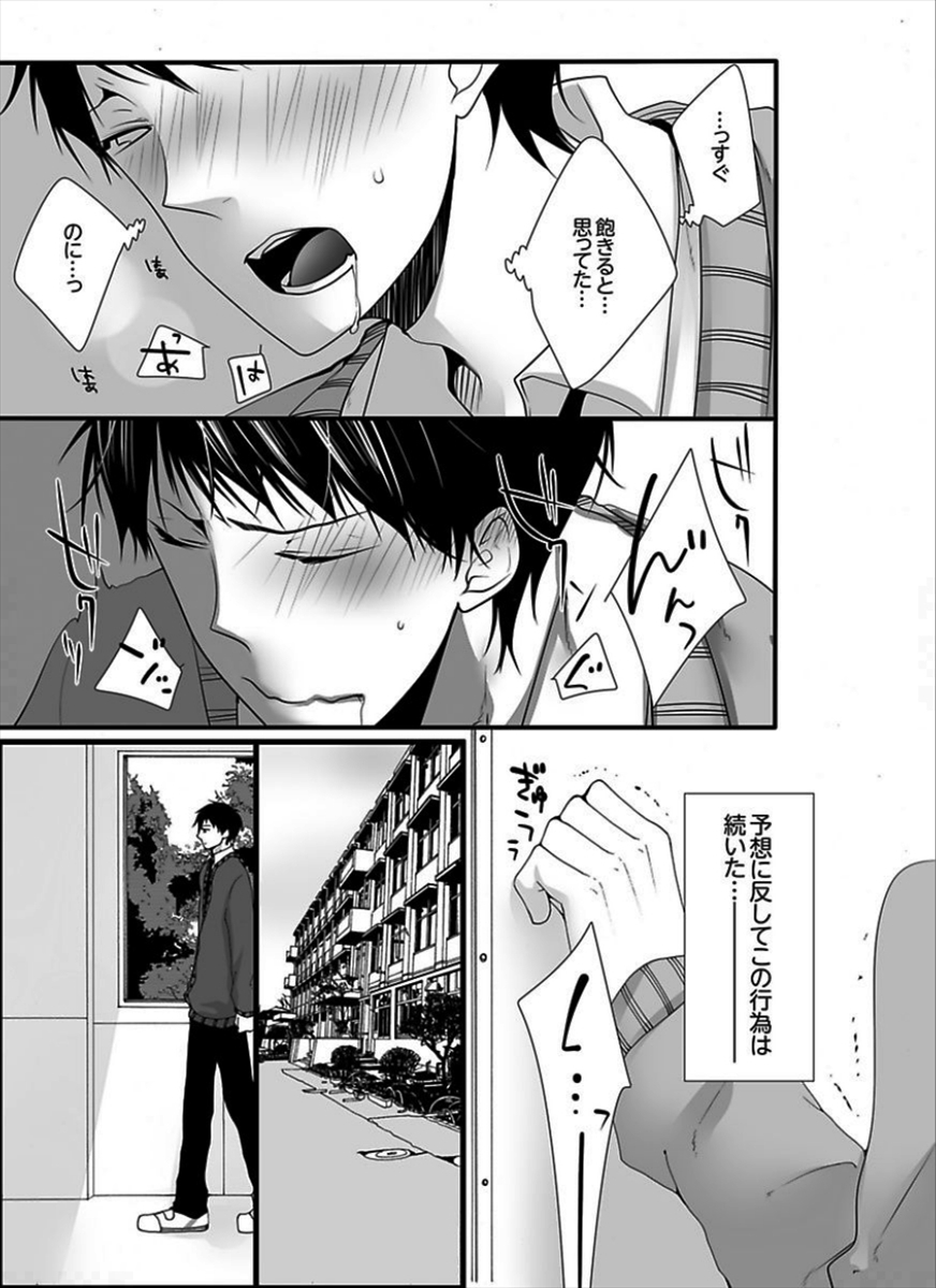 [Marinosuke] 7-ji 45-fun, Maiasa 8-ryoume de Matte Irunode, Hayaku Ore o Sawatte Kudasai. page 19 full