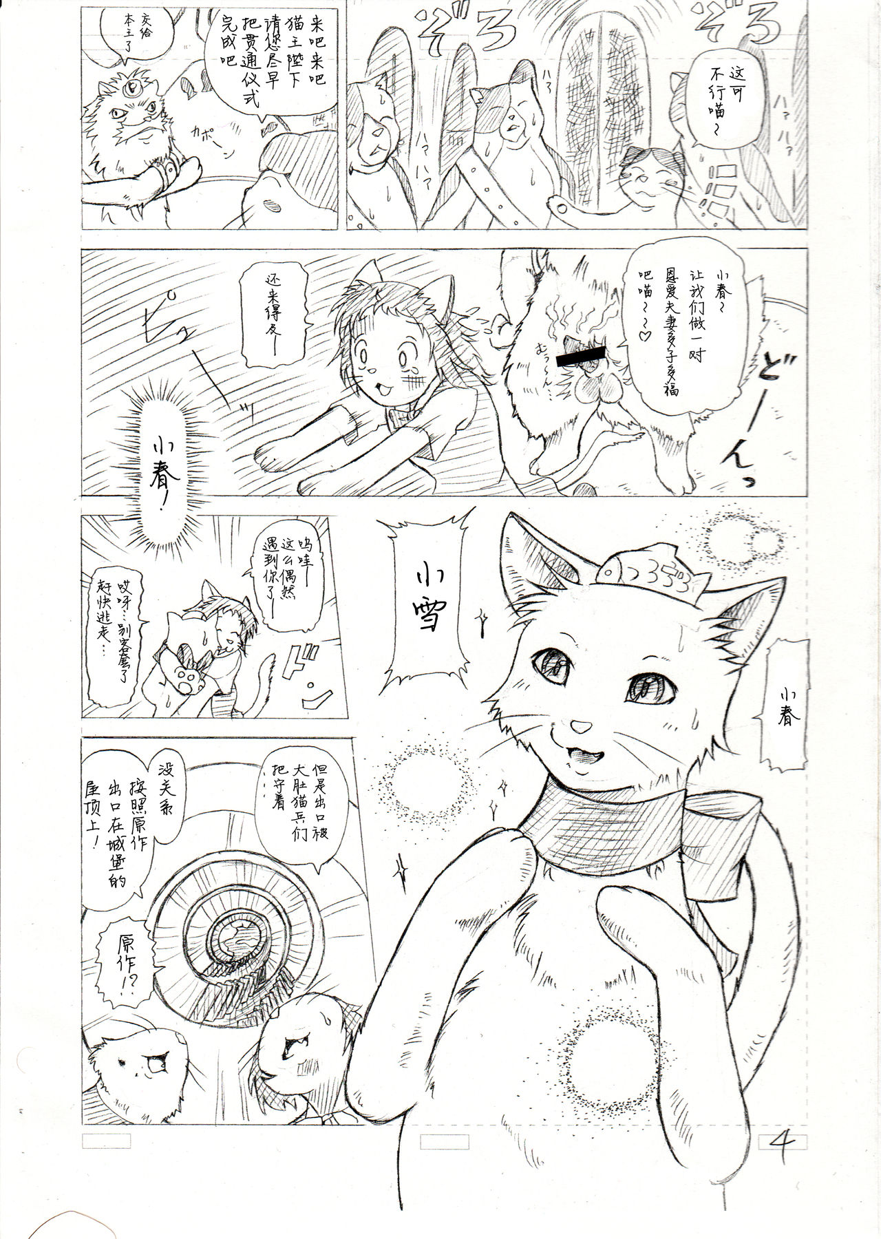 (Fur-st) [Colt-Run (Colulun, Minami Kohto)] Neko-ON! (The Cat Returns) [Chinese] [逃亡者x新桥月白日语社汉化] page 5 full