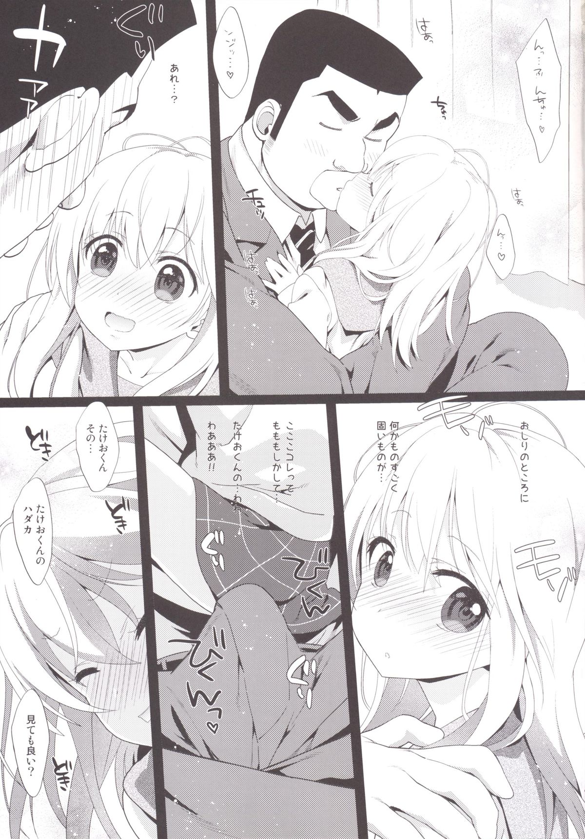 (SC2015 Summer) [Nama Cream Biyori (Nanase Meruchi)] Melcheese49 (Ore Monogatari!!) page 8 full