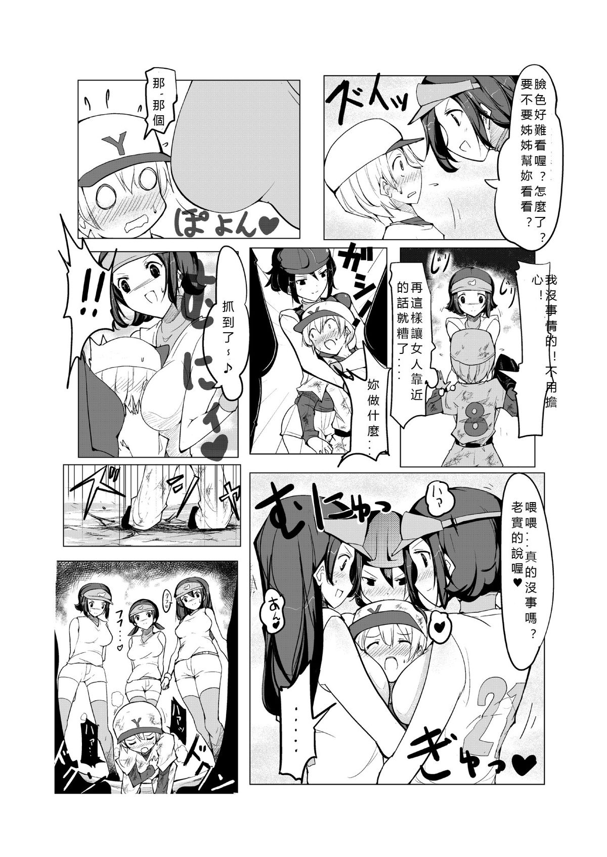 [excess m (zzinzinz)] Oneshota Yakyuu Hen [Chinese] [M系資源聚合漢化] [Digital] page 17 full