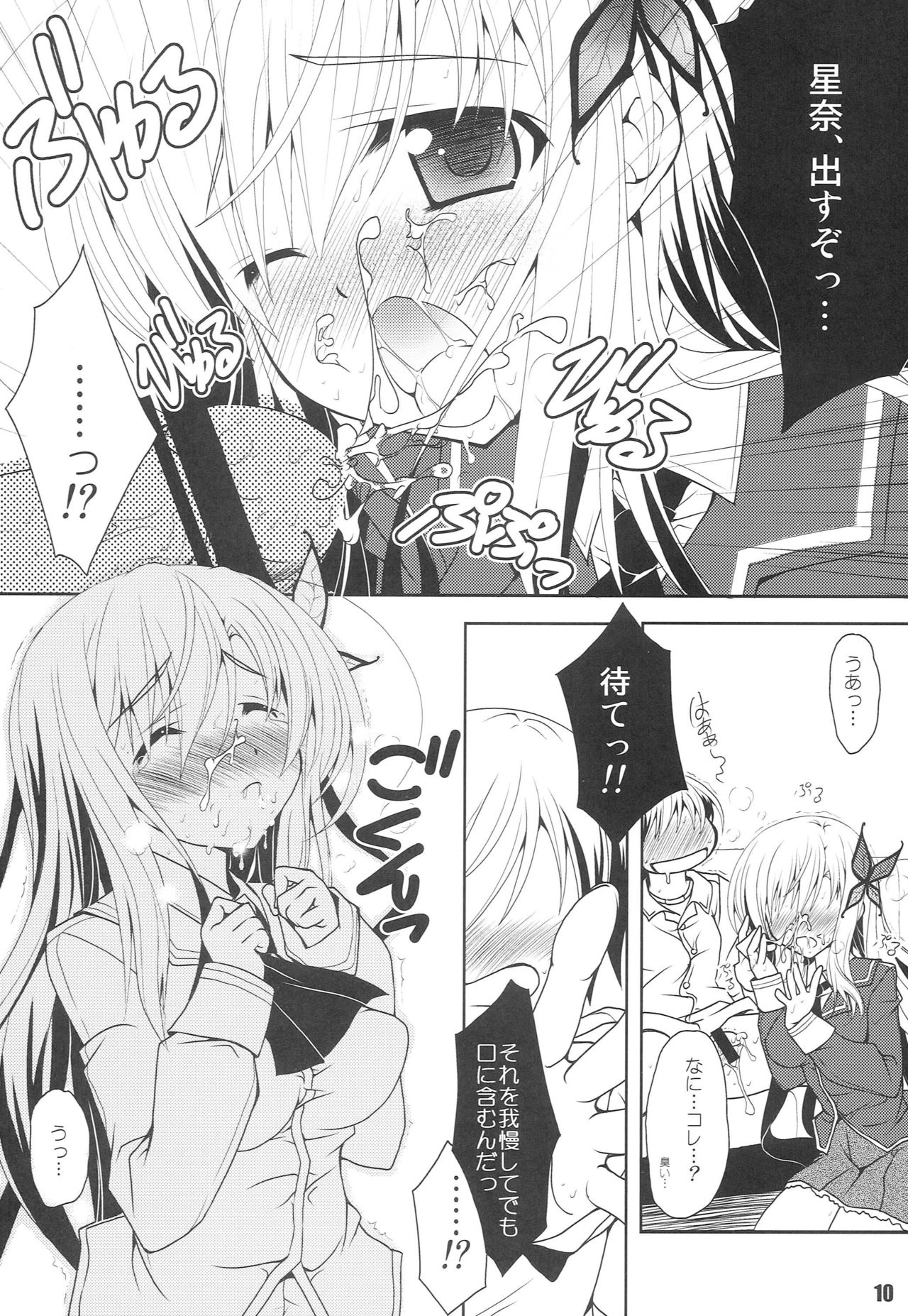 (C81) [a.la.mode (Kagura Takeshi)] Step!! (Boku wa Tomodachi ga Sukunai) page 9 full