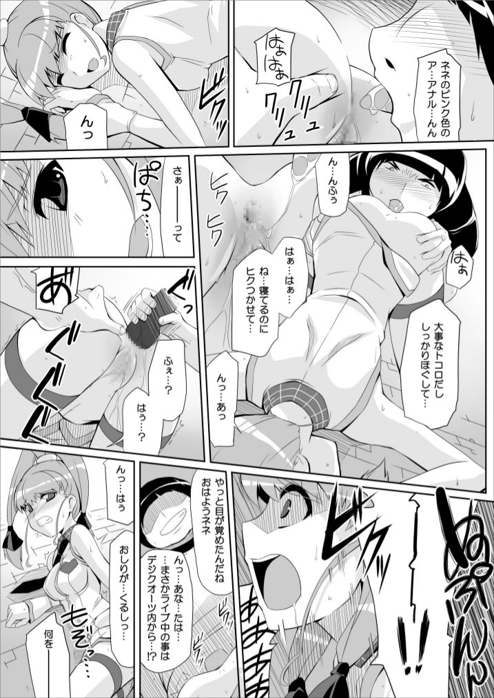 [Yon ka Go Works (Chicago)] Re:Nenetize ver 1.5 (DIGIMON XROS WARS) [Digital] page 11 full