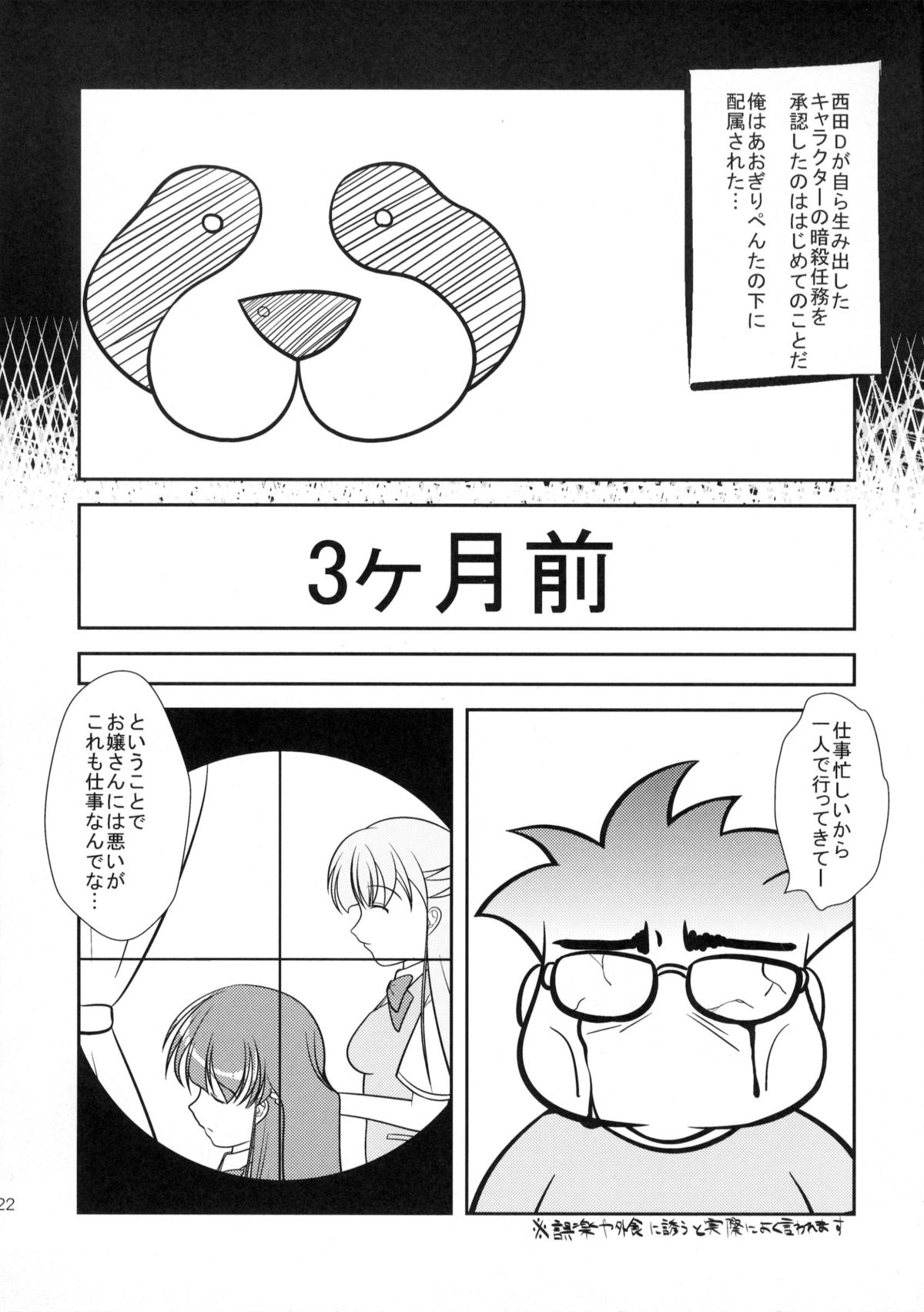 (C82) [High-Spirit (Aogiri Penta)] Musuko Maniacs! page 21 full