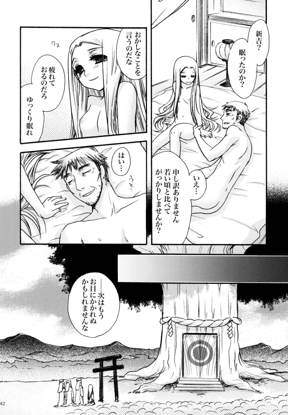 (C78) [Crazy Cats (Suzuki Mira, Oonami Youko)] Himekami -Mutsuki- page 42 full