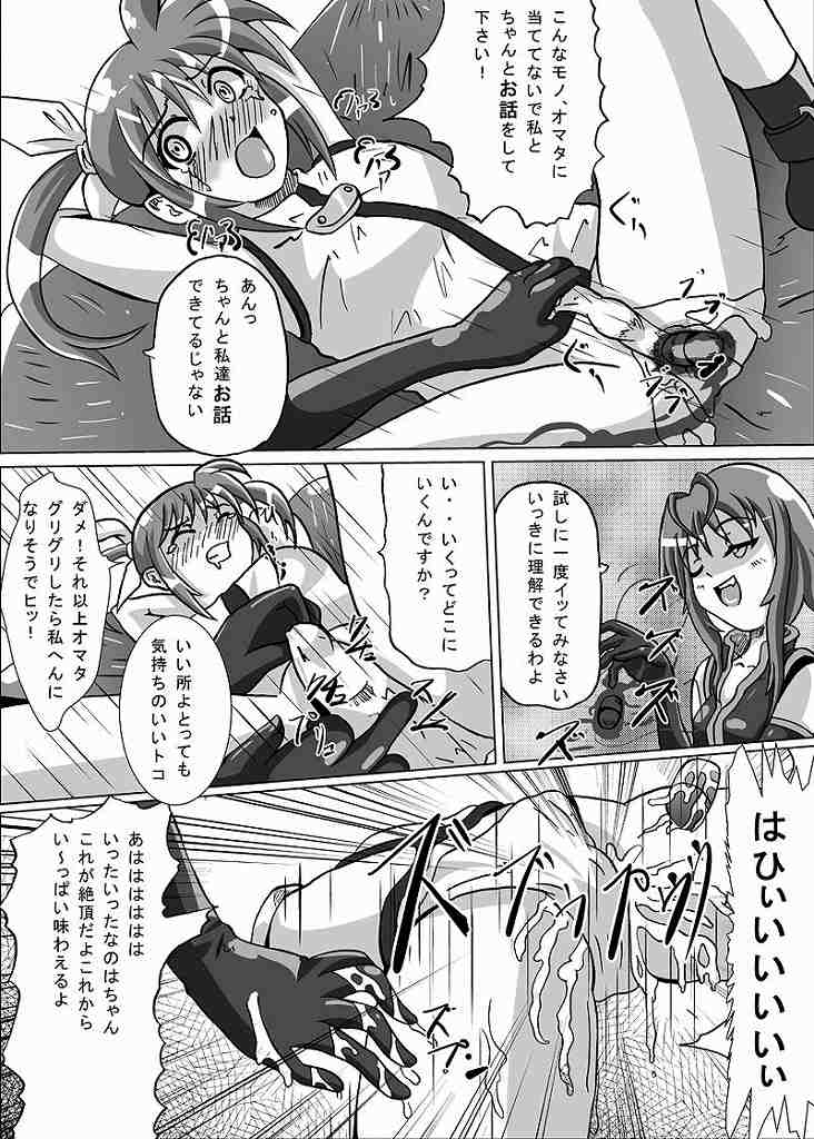 [aka dama tenpo] beni no sho (Mahou Shoujo Lyrical Nanoha) page 10 full