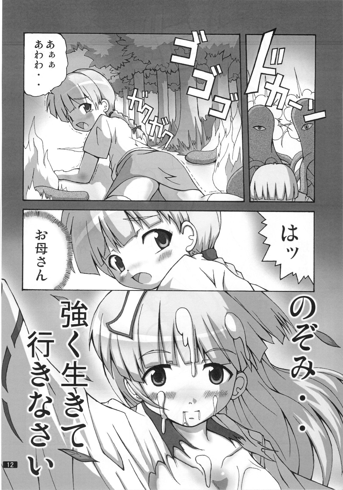 (C77) [Group I.N (toroi)] Kaiun no Taimashi Nozumi 2 1/2 page 11 full