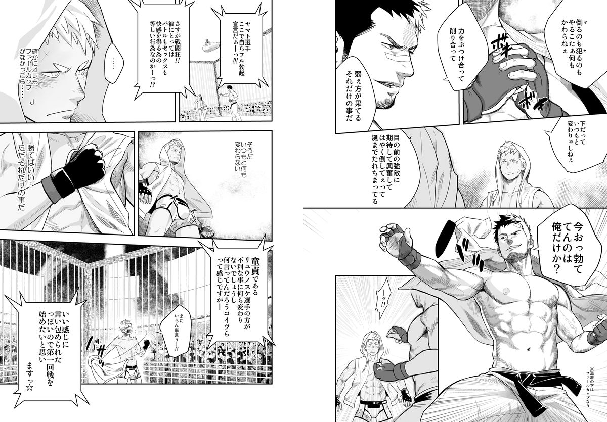 [Mentaiko (Itto)] Gatinko Battle [Digital] page 7 full