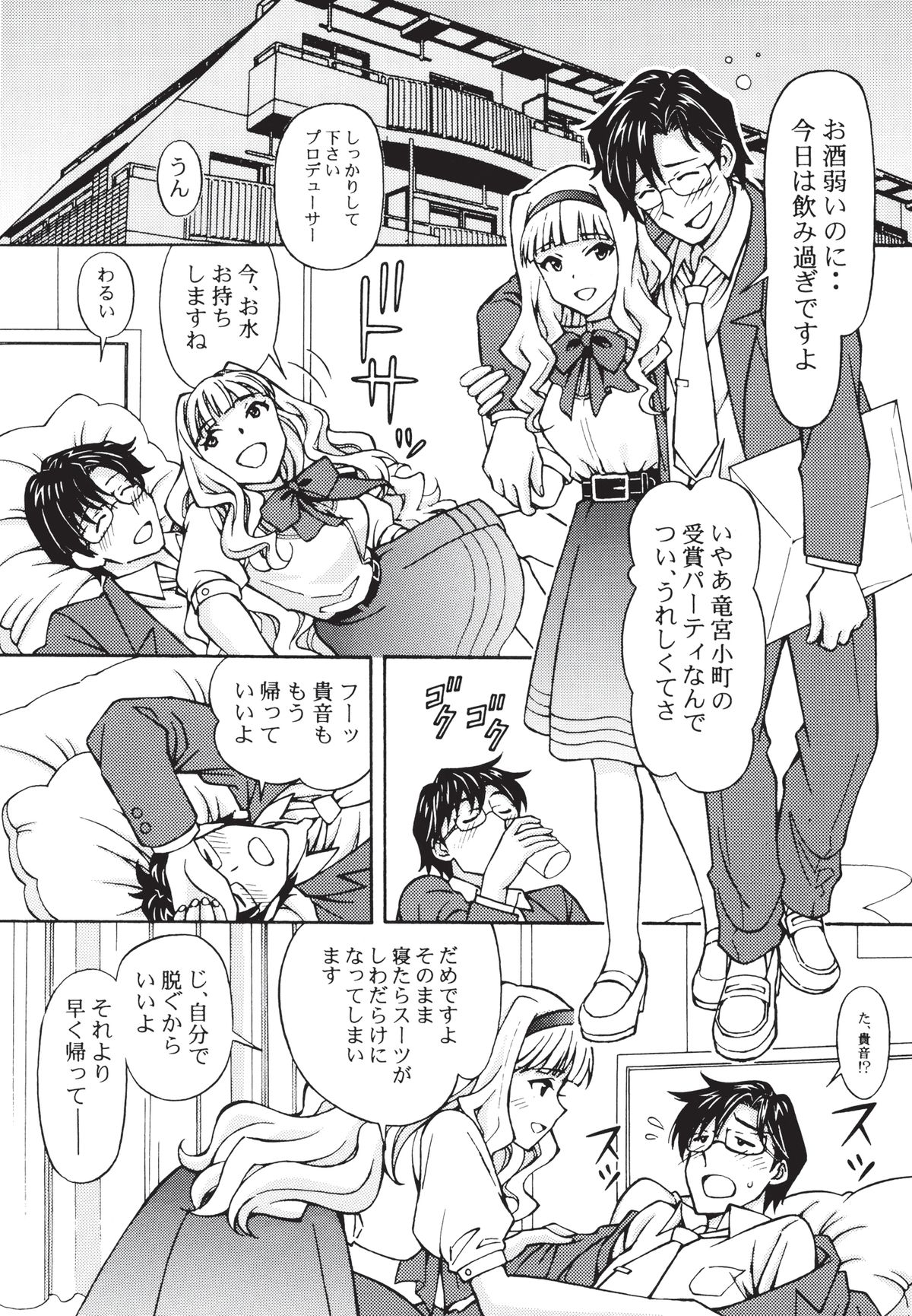 [Shimekiri Sanpunmae (Tukimi Daifuku)] Producer Koyoi wa Watashi to Waltz wo (THE IDOLM@STER) [Digital] page 5 full