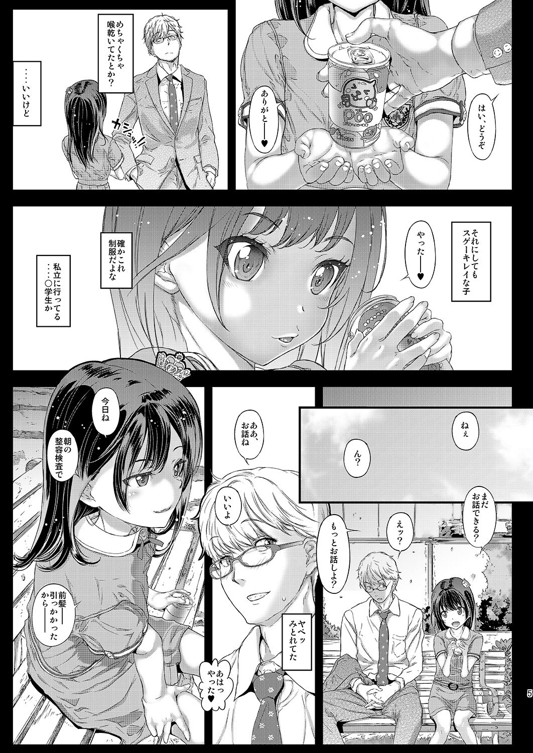 [Countack (Kojiki Ohji)] Chifuyu-chan no Himitsu to Amai Wana - Chifuyu's secret and honey trap [Digital] page 4 full