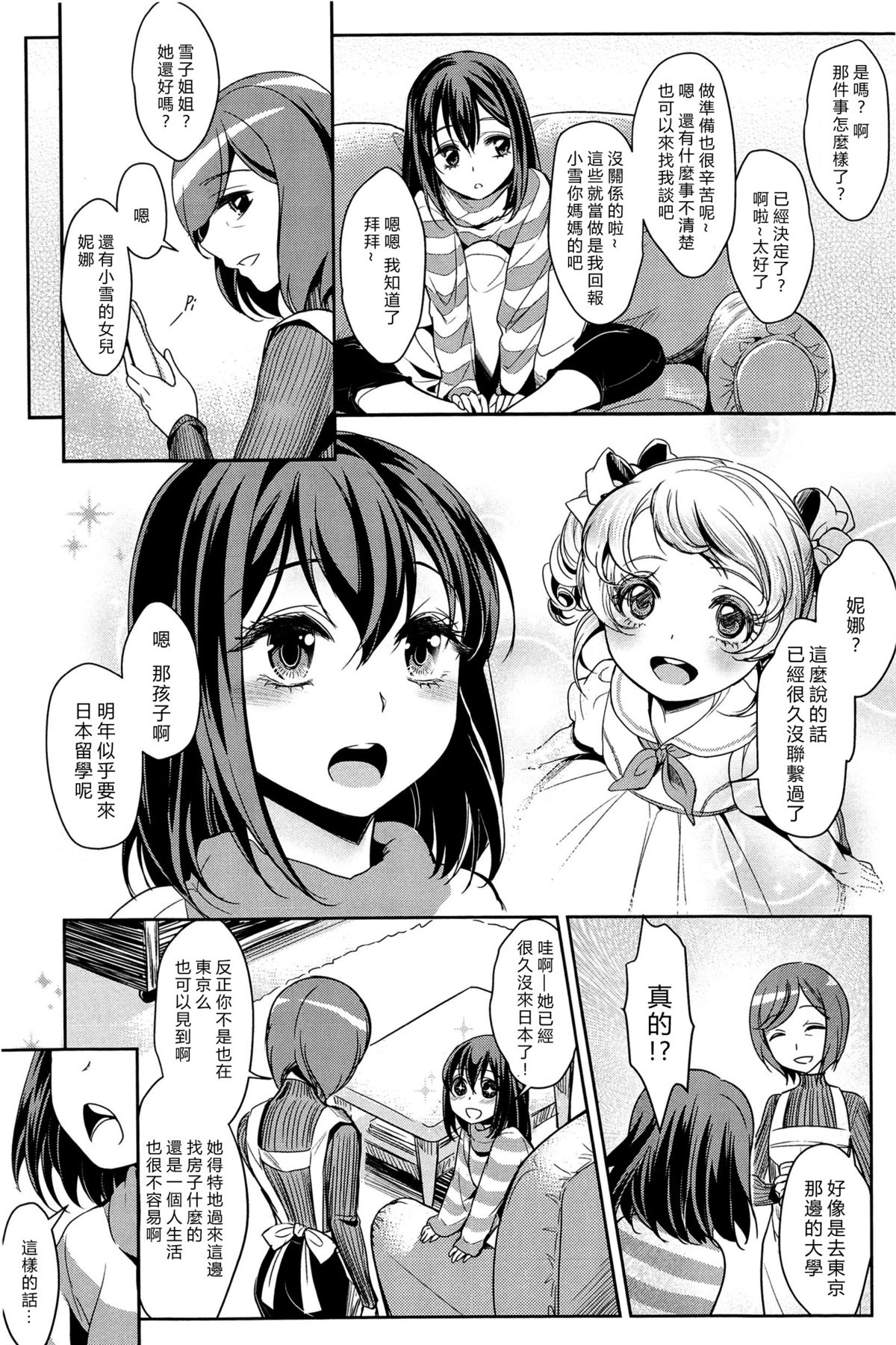 [Mytyl] Dekoboko Joshi ~Zenpen~ (L -Ladies & Girls Love- 03) [Chinese] [片羽汉化组] page 3 full