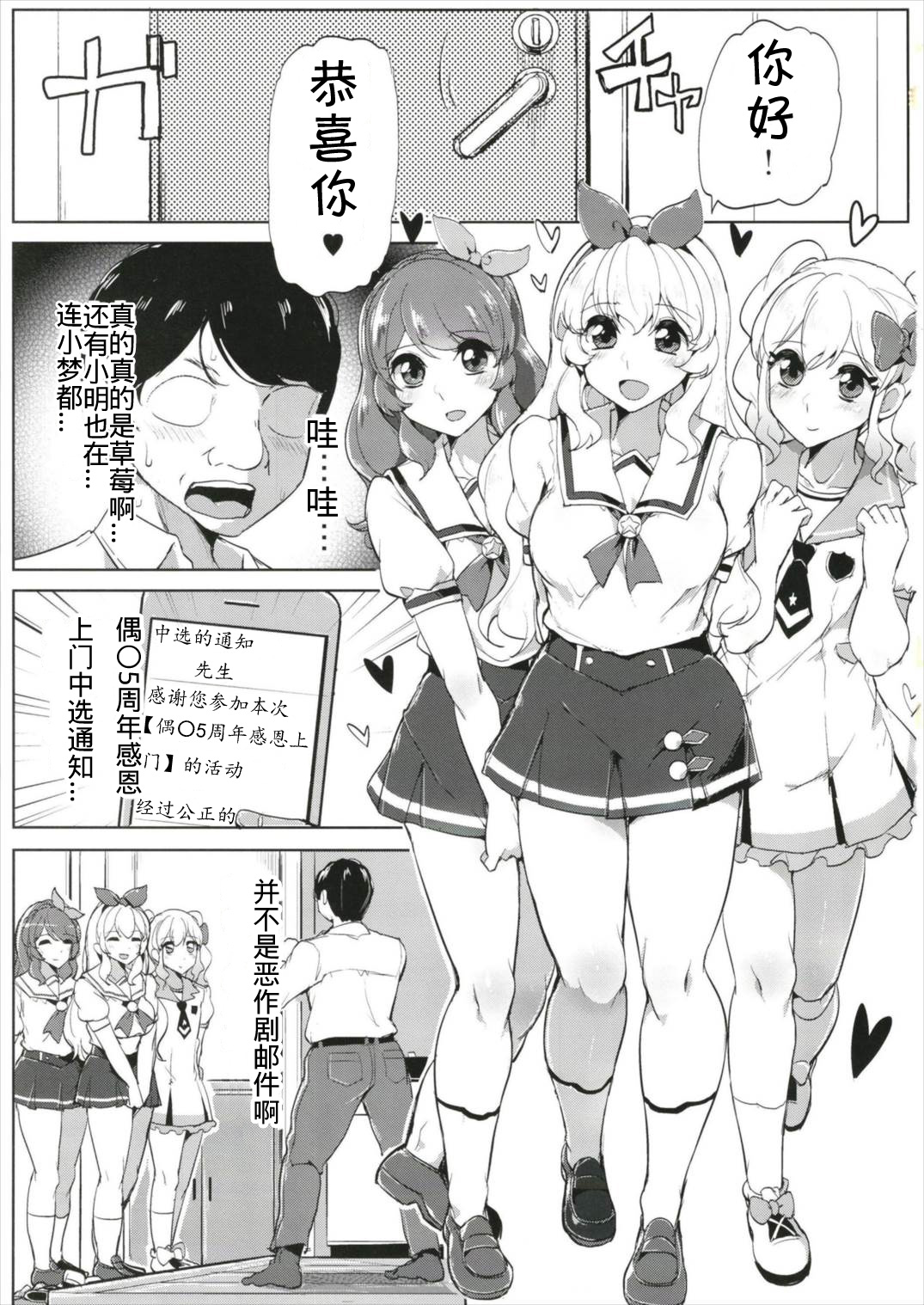 (Geinoujin wa Card ga Inochi! 14) [From Nou Kanja no Kai (Tyranu)] Aikatsu Thanks Delivery (Aikatsu!)[Chinese] page 3 full