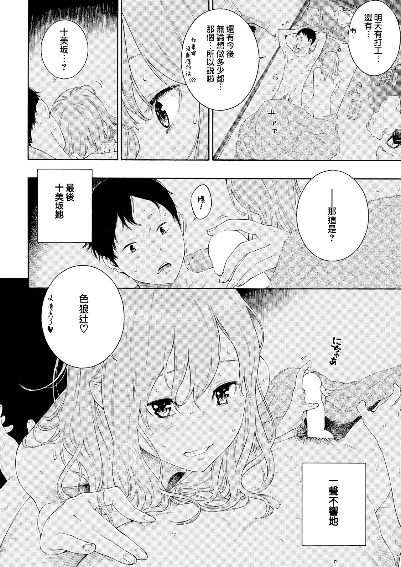 [key] Tsumetai ame,Yasashii kimi [Chinese] [無邪気漢化組] [Digital] page 20 full