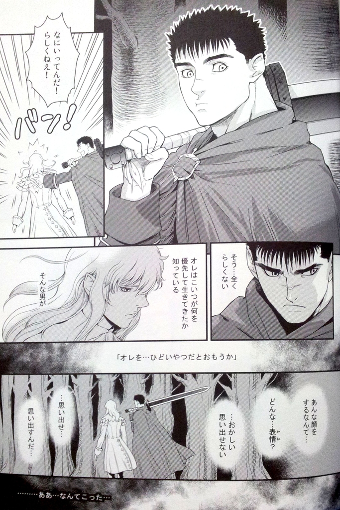 [Killer Bambi (Matsumoto Inaki)] Sacrifice 2 (Berserk) page 6 full