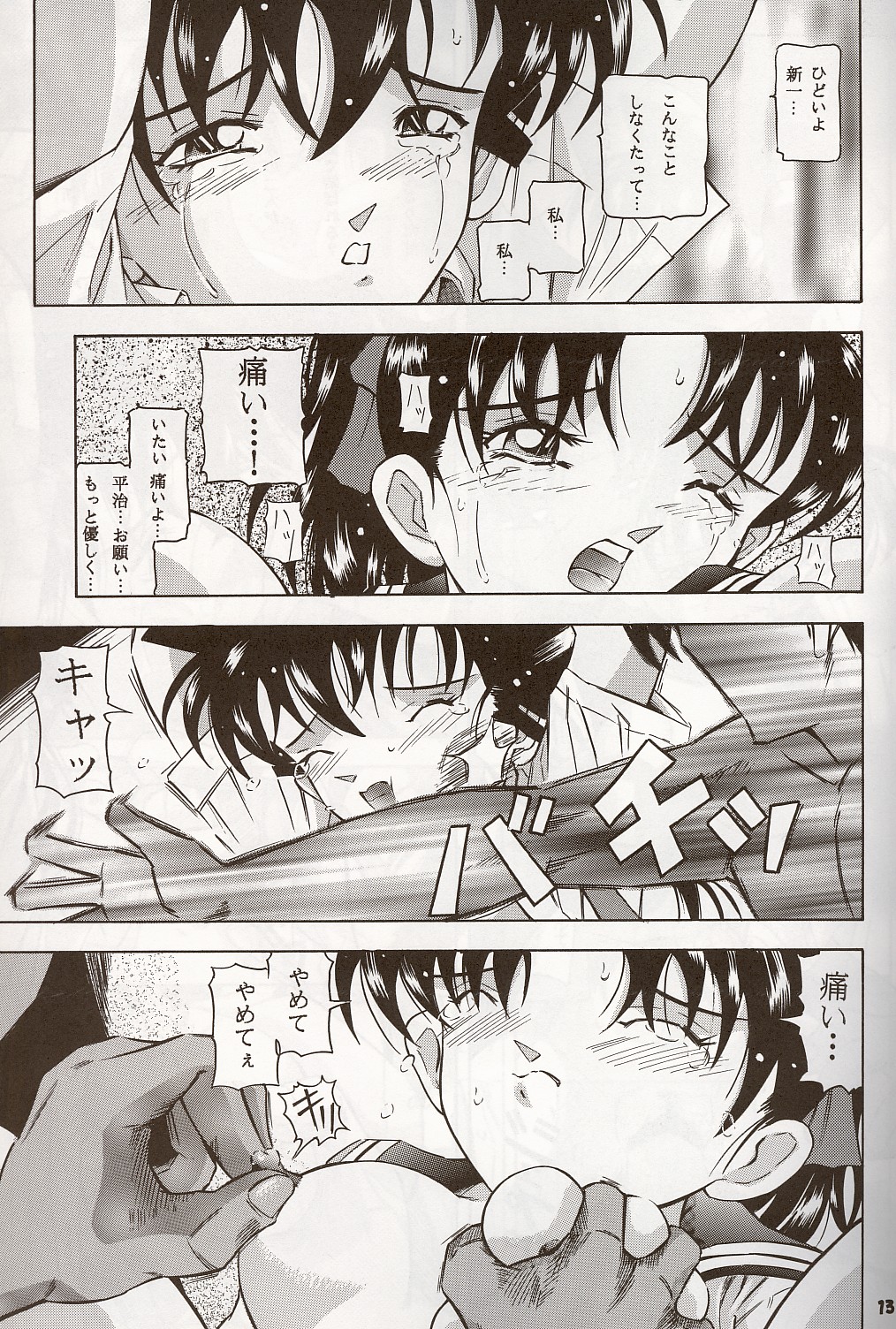 (CR32) [Takitate (Kantarou)] Injuu ~The Beast from Darkness~ (Detective Conan/Meitantei Conan/Case Close) page 12 full