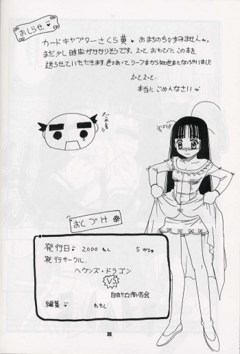 [Heaven's Dragon vs Jiyuugaoka Shoutengai (Hiraki Naori)] Z-R (Cardcaptor Sakura) - page 35