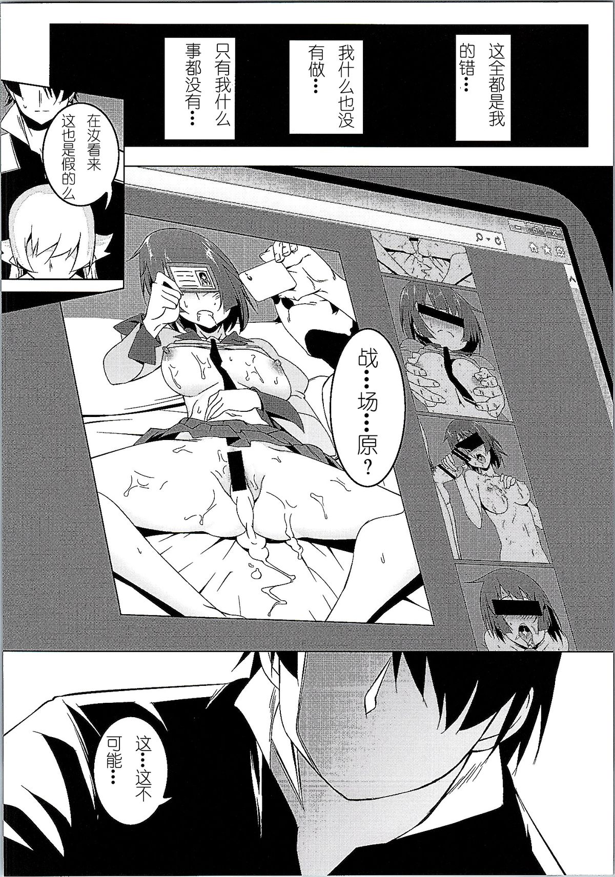 [Yuunabe Shinkouchuu (Tanabe Kyou)] Netoraregatari Go (Bakemonogatari) [Chinese] [紫之上汉化] page 19 full