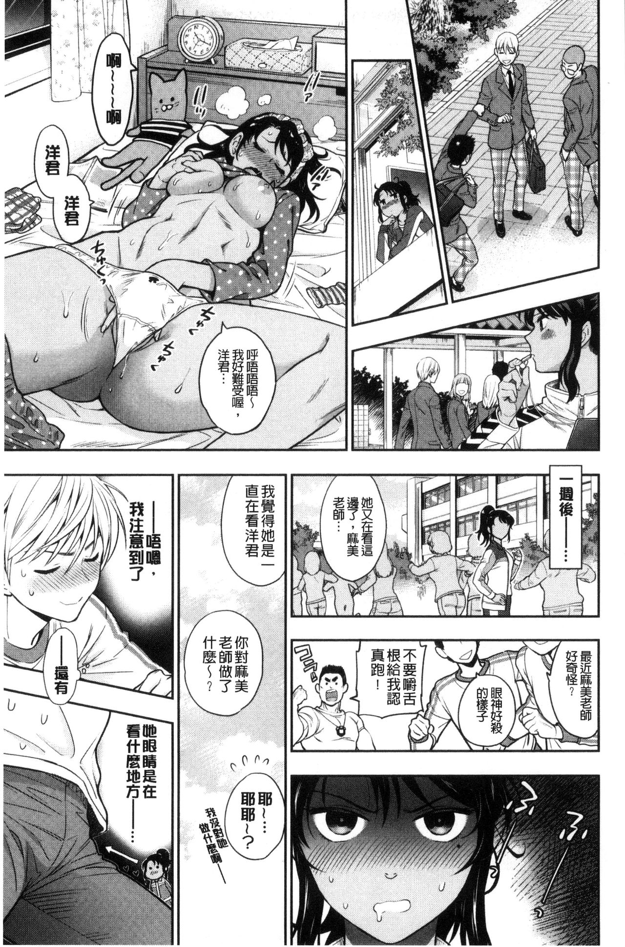 [Azuma Tesshin] Ochite Torokete | 墮落了也溶化了 [Chinese] page 35 full