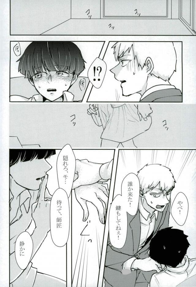 (ONE→HUNDRED 6) [Shiroyagi (Tama)] Chotto dake Yurushite (Mob Psycho 100) page 23 full