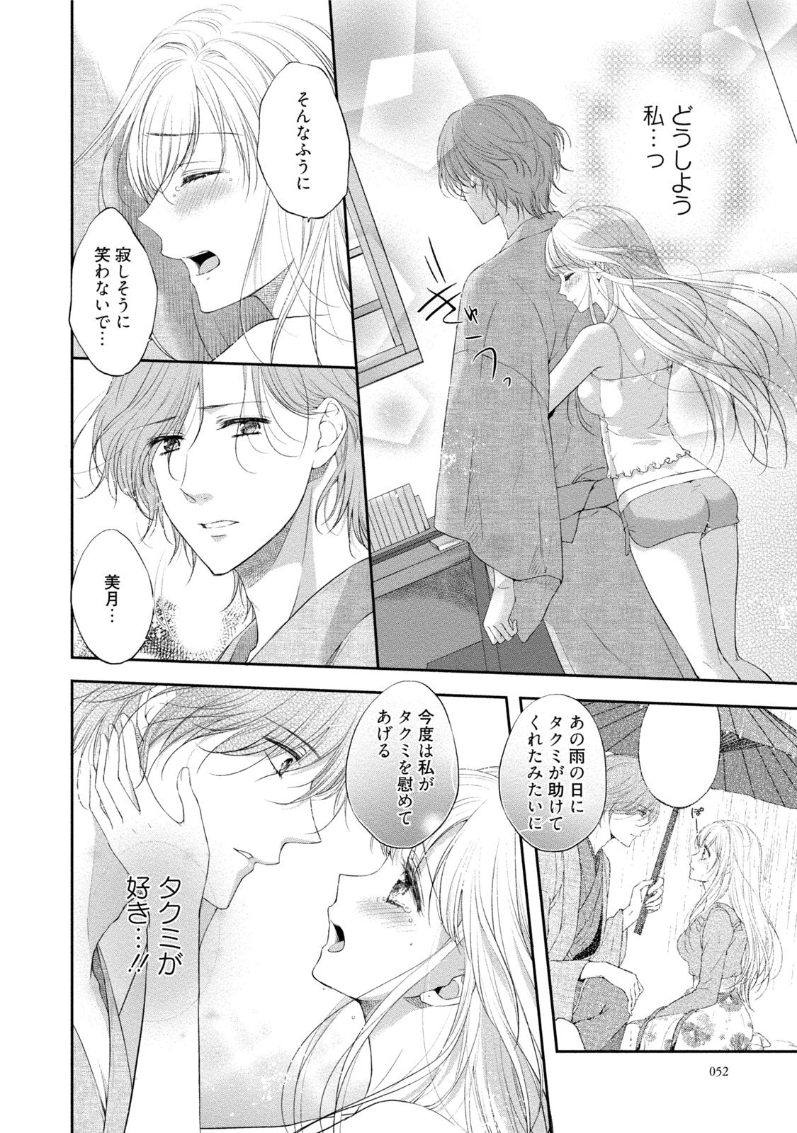 [Mika] syousetsuka to koi asobi Karada kara Hajimeru tte Ari desu ka? [Digital] page 53 full