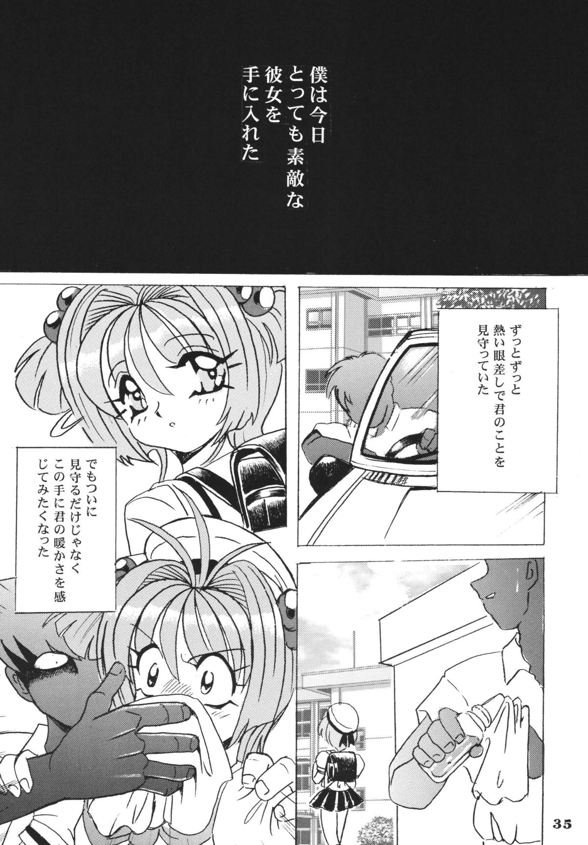 (C68) [RPG Company2 (Aono6go)] LCGLR (Sailor Moon, Card Captor Sakura, Digimon) page 35 full