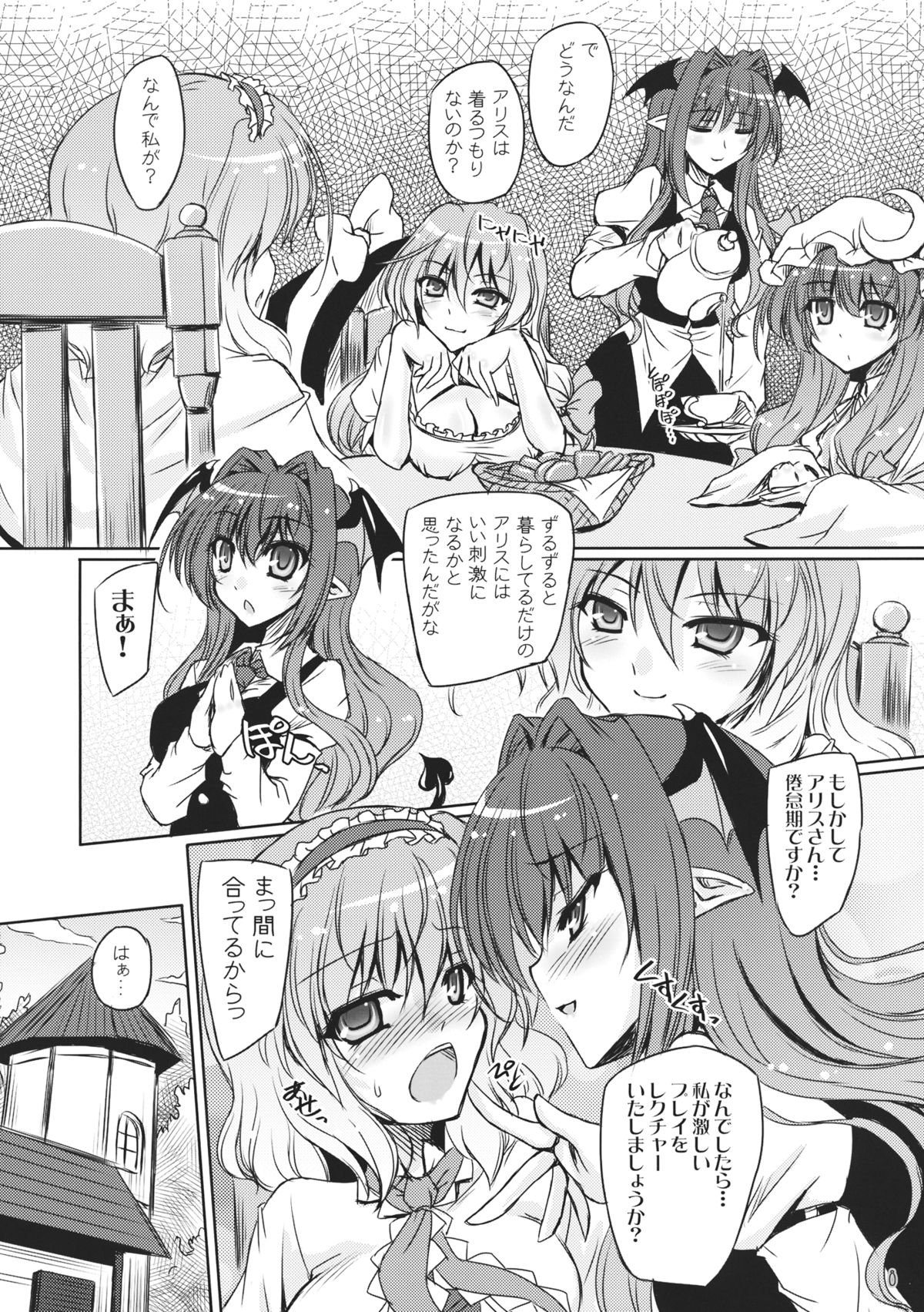 (Reitaisai 11) [Reverse Noise (Yamu)] Loose Strings 2 (Touhou Project) page 7 full