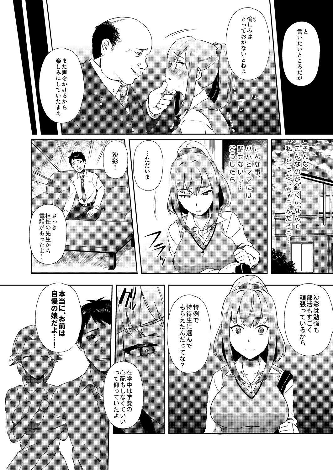 [Ikeshita Maue] Shibamura Saya no Koukan Nikki. - Kyou mo Rijichou to Sex Shiteimasu. 1 page 10 full