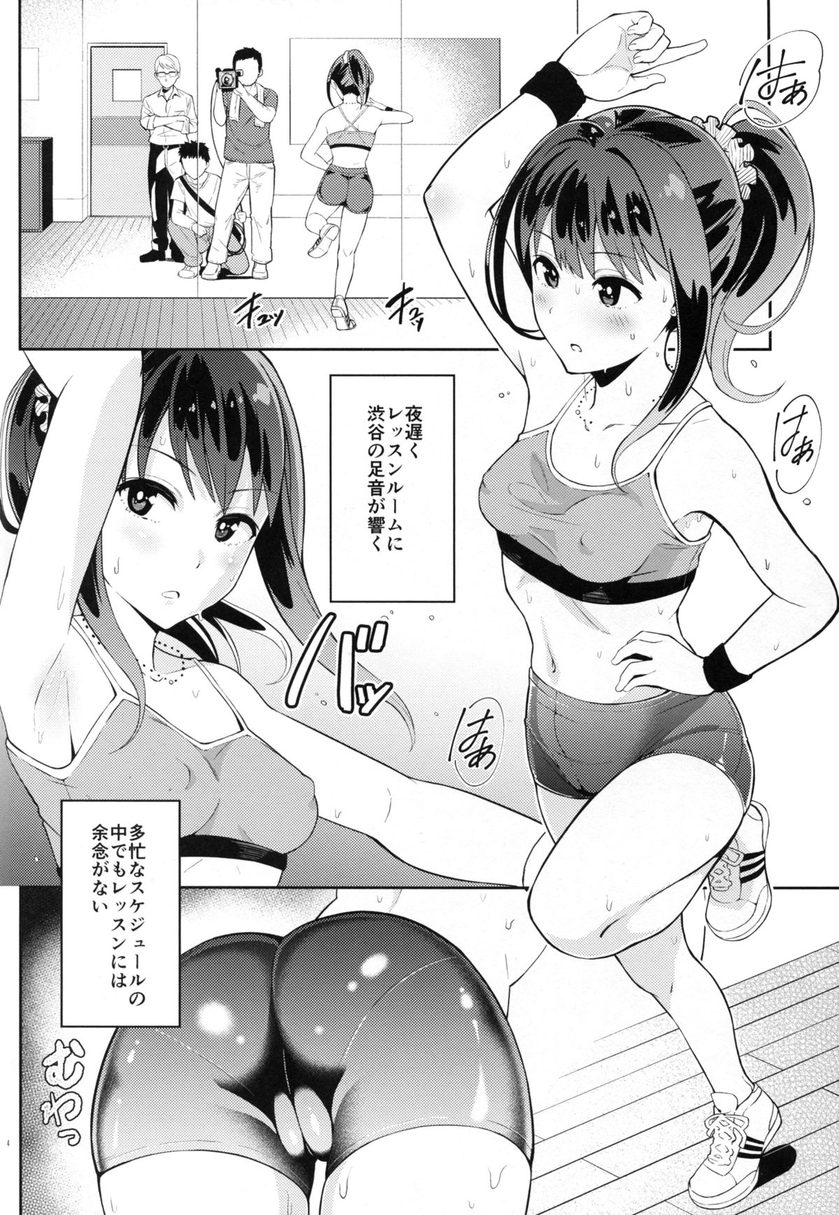 (C89) [Jonathan ssss (uku)] Micchaku Shuzai Document Shibuya Rin Idol no Sugao (THE IDOLM@STER CINDERELLA GIRLS) page 4 full