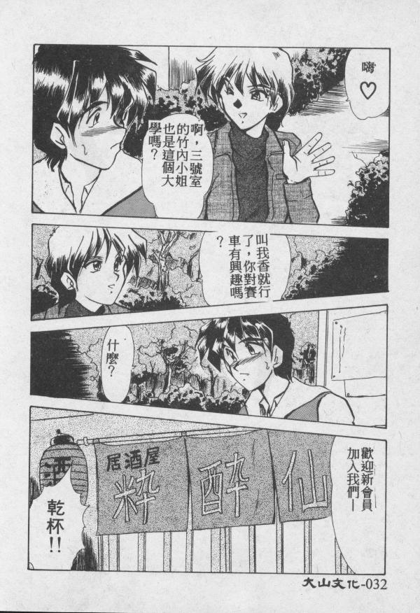 [Fukada Takushi] Wake Up!! [Chinese] page 33 full