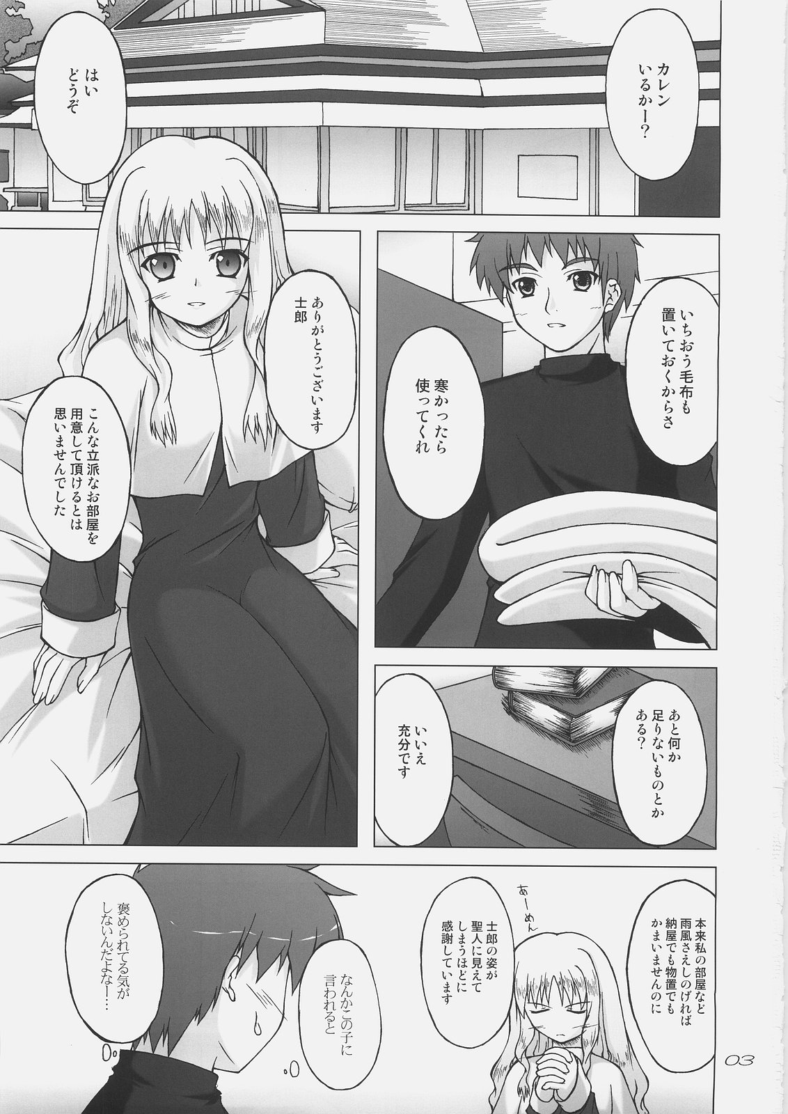(C69) [SEITOKAISHITSU (Akimoto Dai)] Shiroi Karen o Aka ni Somete (Fate/hollow ataraxia) page 2 full