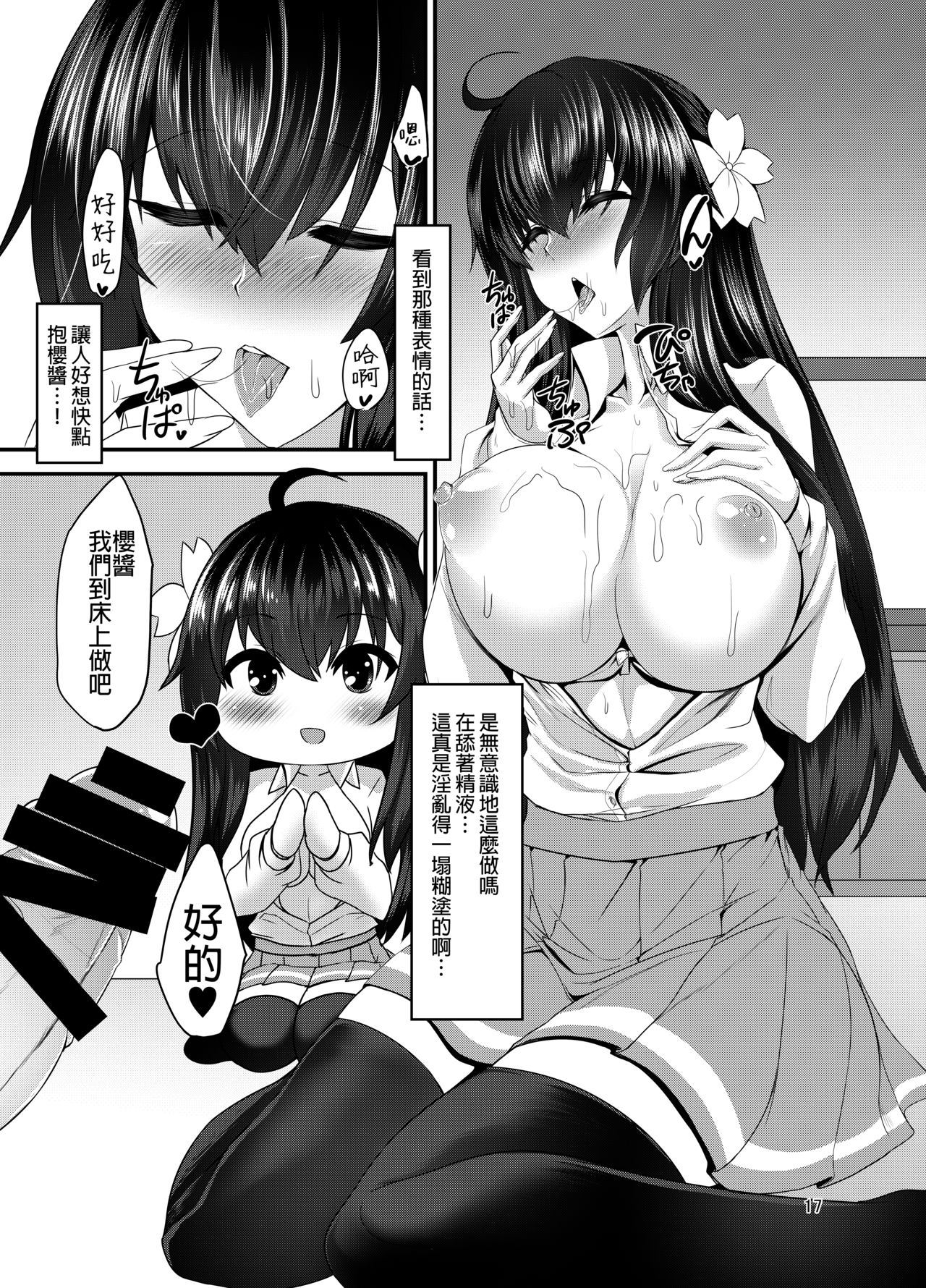 [Soronosanchi (sorono)] JK sakura-chan no enMusubi [Chinese] [長髮巨乳過膝襪缺一不可漢化組] [Digital] page 18 full