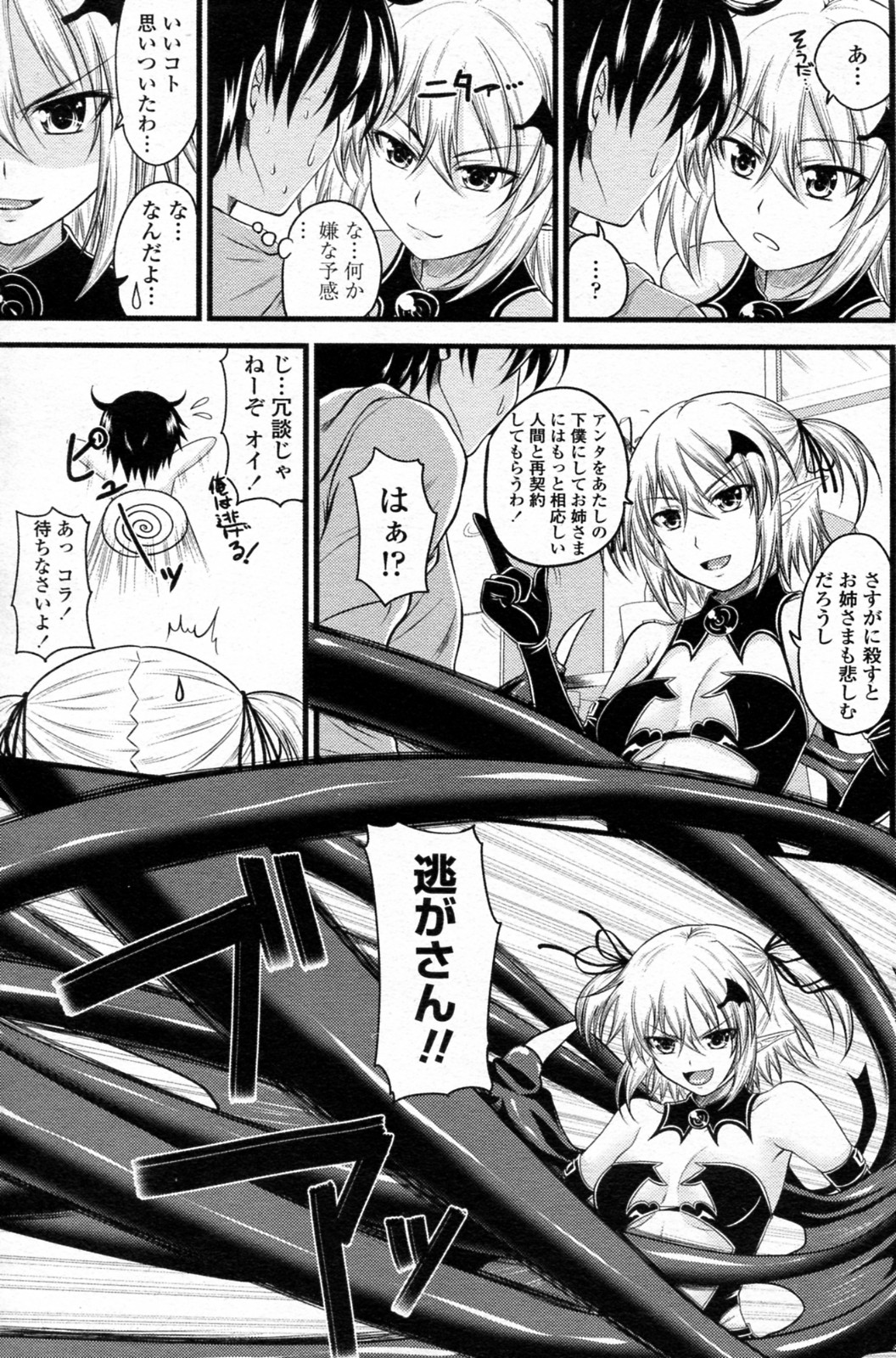 [Arsenal (Yorimichi)] Kururu Contract! Ch.01-06 page 45 full