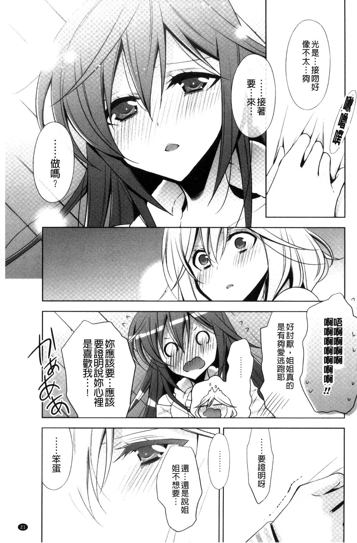 [Takano Saku] Kanojo to Watashi no Himitsu no Koi - She falls in love with her [Chinese] page 23 full