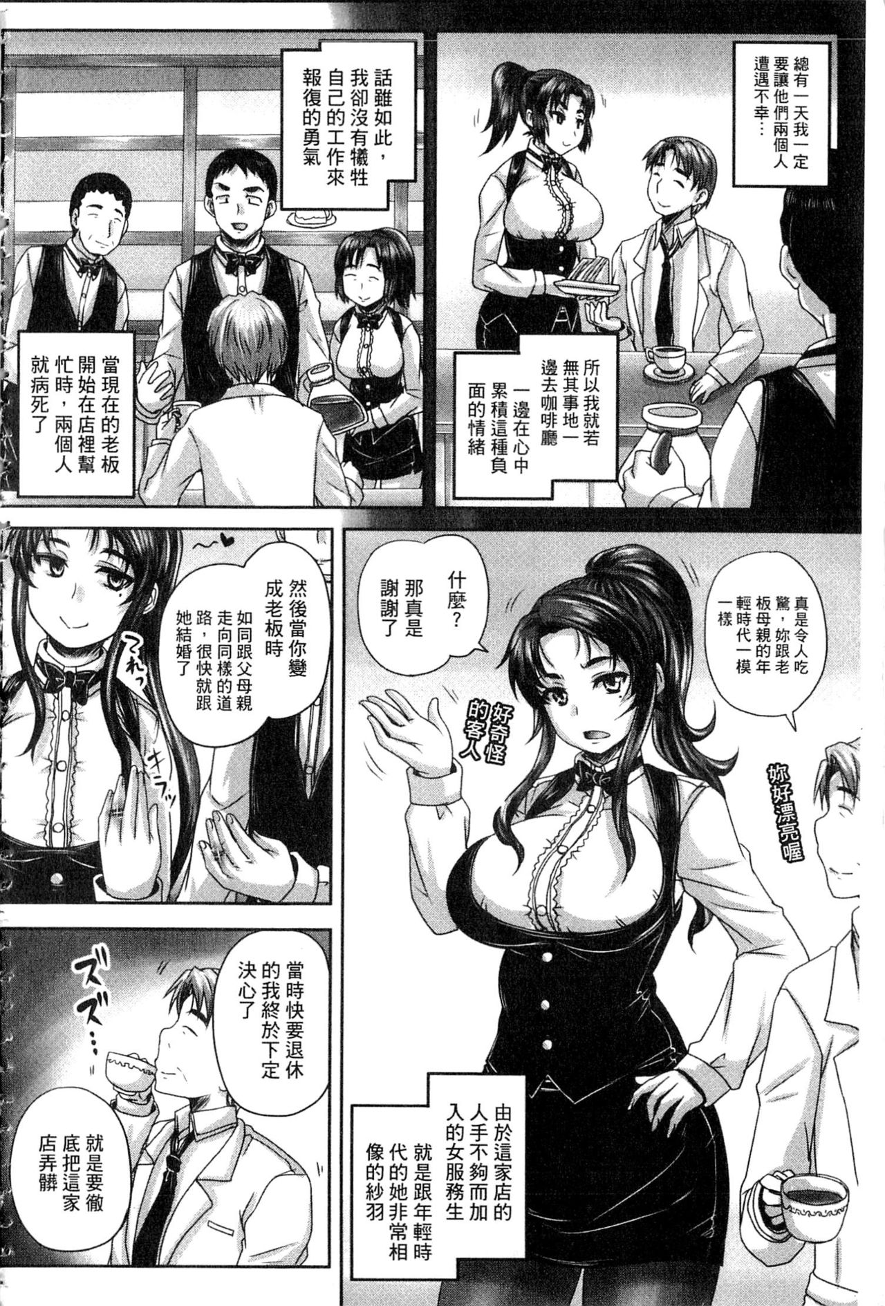 [Nozarashi Satoru] Kissa Hitozuma Nikudorei [Chinese] page 207 full