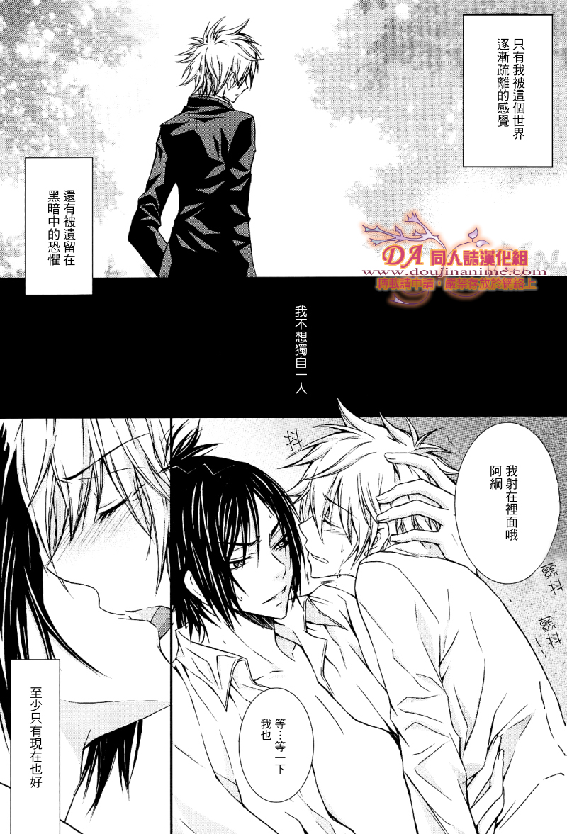 [Peace-Diner (RINO)] FRAILTY (Katekyoo Hitman REBORN!) [Chinese] page 16 full