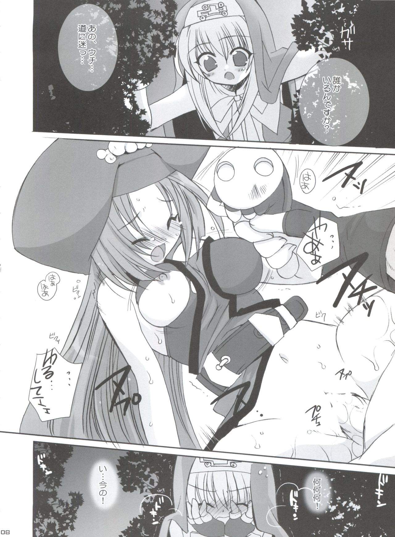 (Bridget Festival) [Kimpotsu (Kana)] Sukiburi (Guilty Gear XX) page 7 full