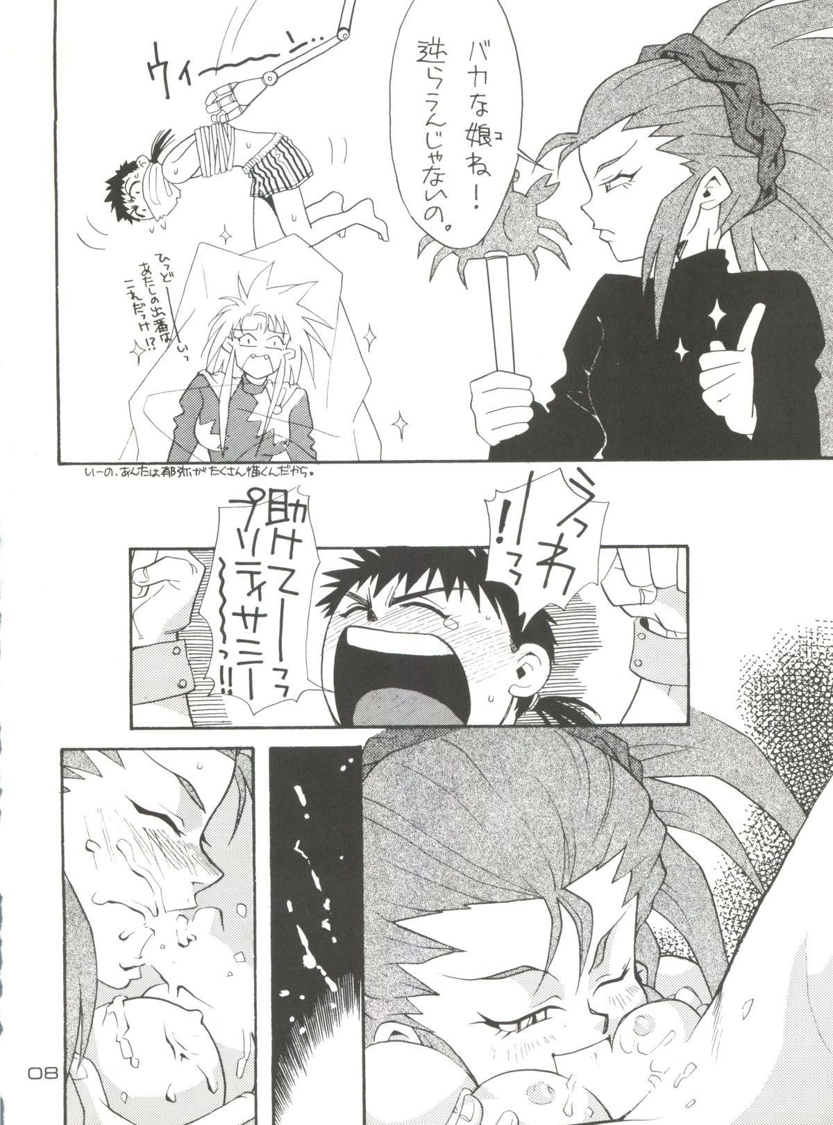 (C46) [Otoko no Roman (T.Fumiya, C. Rakuroa] Tenchi Gomen! (Tenchi Muyo) page 8 full