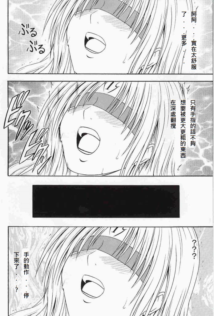 (C66) [Crimson (Carmine)] Black Cat Final (Black Cat) [Chinese] [布魯斯個人漢化] [Incomplete] page 27 full