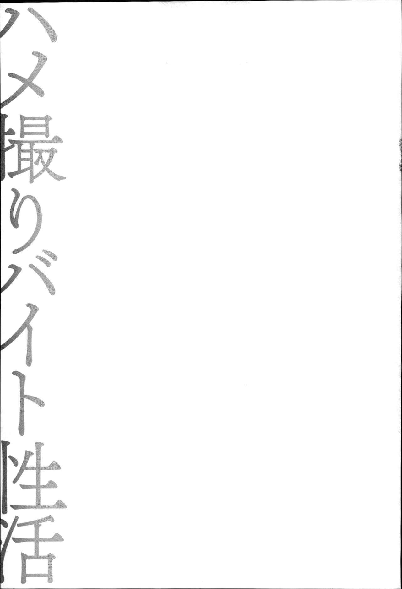 [OUMA] Hamedori Beit Seikatsu page 38 full