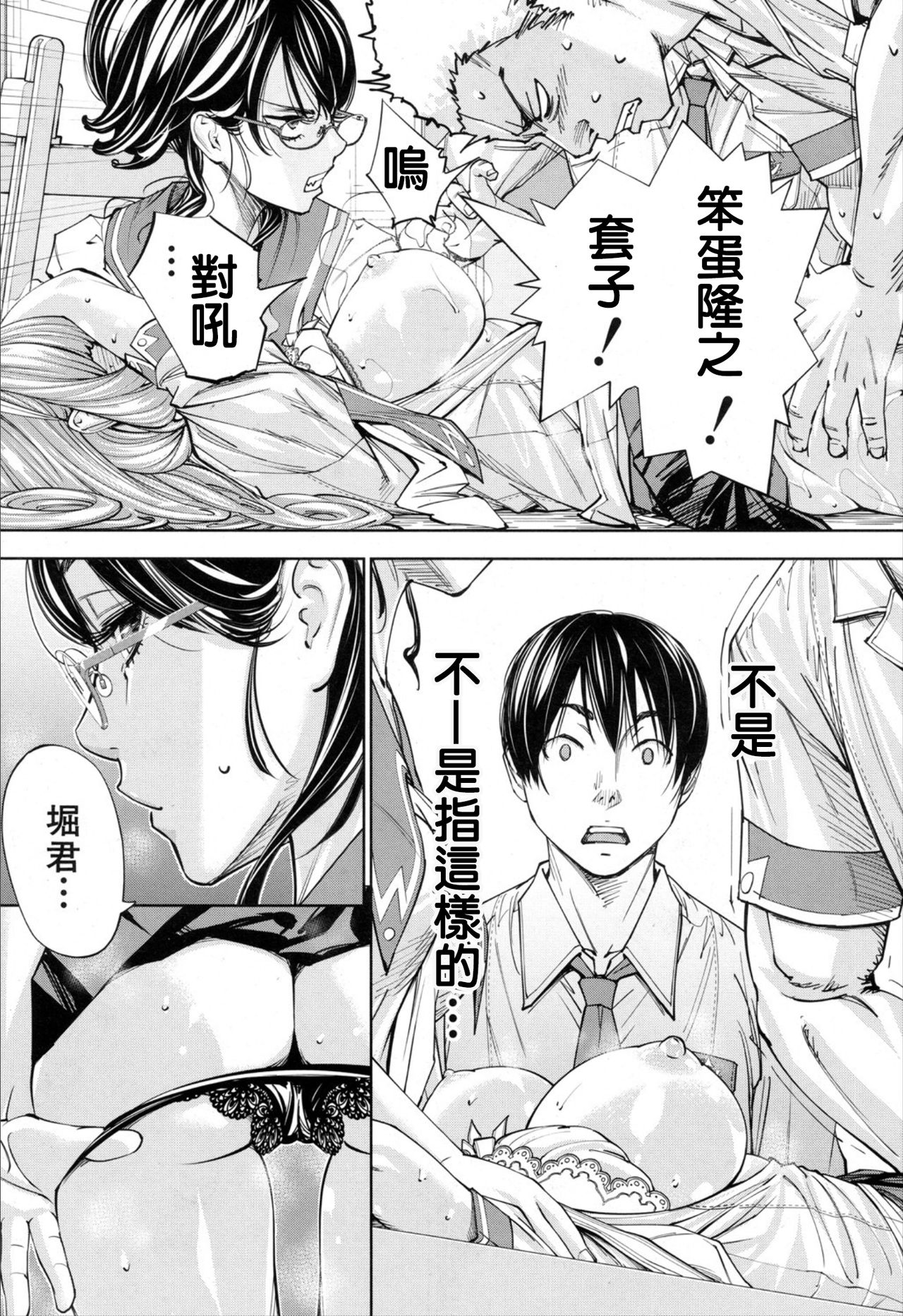 [Seto Yuuki] Chitose Ch. 2 (COMIC Mugen Tensei 2019-11)[Chinese] [Digital] page 11 full