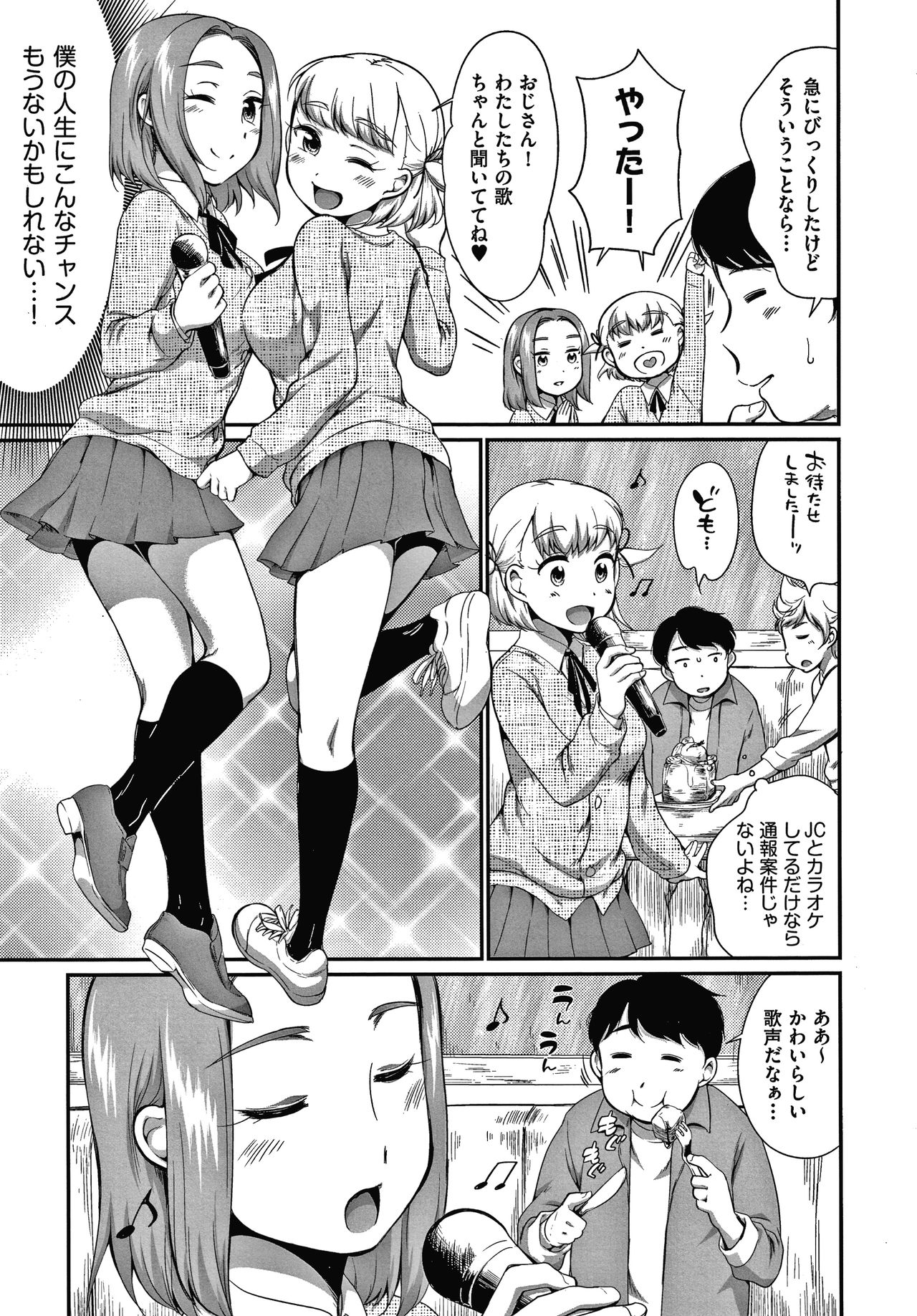 [Equal] Karaoke Box de Tonari no JC2 Futarigumi to Rannyuu Sokuhame page 8 full