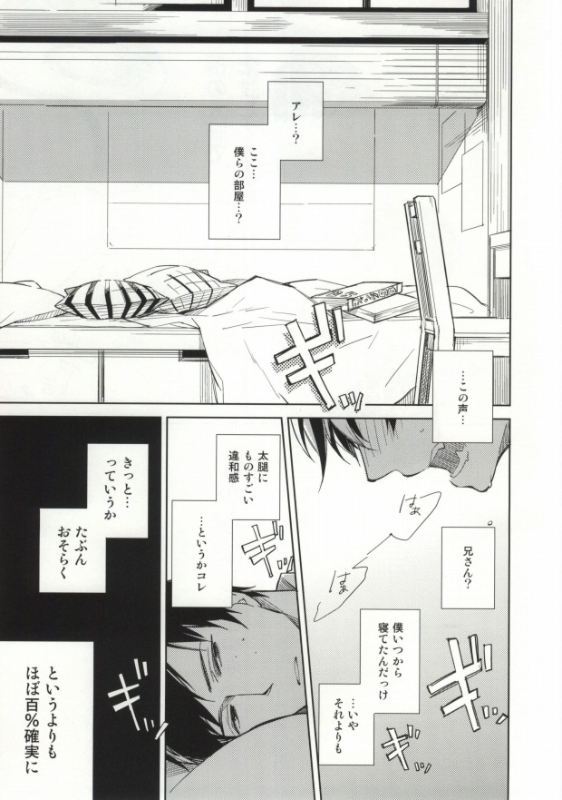 [licca (Kashima)] S kara Hajimaru Ano Hanashi - The story begins from the S (Ao no Exorcist) page 2 full